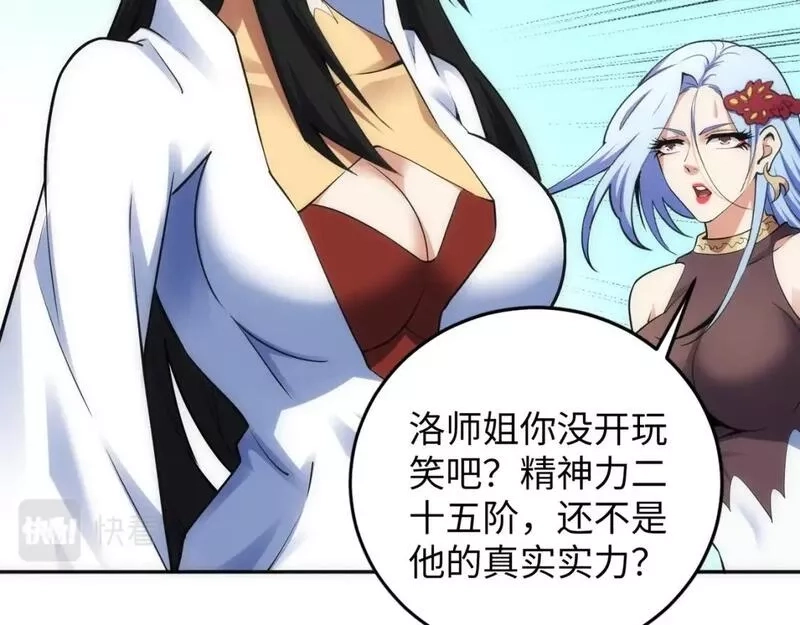万古神帝,第85话 全力展示,第58张